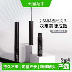 火烈鸟 精细入微睫毛膏持久不易晕染定型纤长卷翘防水防汗不易脱妆