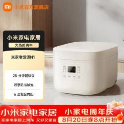 米家 小米电饭煲N1 1.6L单人1-2人小型迷你电饭煲家用多功能电饭锅煮饭锅不粘锅内胆
