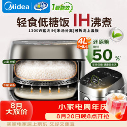 美的 低糖电饭煲4升 IH电磁加热 沥米饭米汤分离电饭锅家用 降低50%还原糖 一级能效 4L