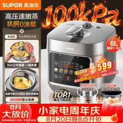 苏泊尔（SUPOR）有钛0涂层新品速嫩蒸鲜呼吸电压力锅6L超高压100kPa 2000W上蒸下煮电饭煲4-6人SY-60FC6133