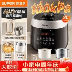 苏泊尔（SUPOR）有钛新品100kPa鲜呼吸3L电压力锅0涂层10分钟快速菜电饭煲高压锅1-3人家用SY-30FC3007