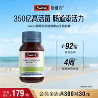 88VIP：斯维诗 肠道益生菌胶囊调理肠胃成人养胃护胃保健品