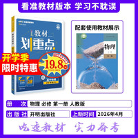 2024教材划重点 新教材必修