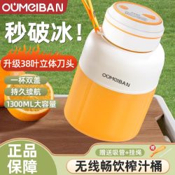 欧美邦 榨汁机果蔬原汁机便携小型1300ml米白色一杯双盖 38页刀头
