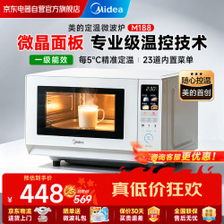 美的 升级定温微波炉自营新款M188 变频一级能效 精准控温平板易清洁 用
