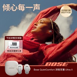 BOSE QuietComfort 消噪耳机 Ultra II 真无线蓝牙耳机