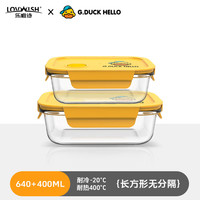 乐唯诗 小黄鸭玻璃饭盒微波炉加热专用碗上班族带饭餐盒水果保鲜盒小黄鸭饭盒