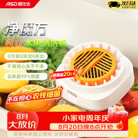 爱仕达 净魔方纯钛果蔬清洗机水果蔬菜肉类小型净化器电解片超长续航无线充电