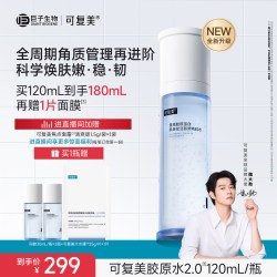 可复美 胶原水重组胶原蛋白保湿修护湿敷补水精华水