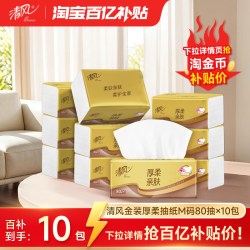 清风 原木纯品金装系列 抽纸