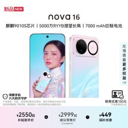 华为 nova 16 手机