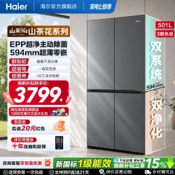 海尔 山茶花2.0系列 BCD-501WGHTDC4FSU1 风冷十字门冰箱 501L 丝缎灰