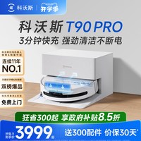 科沃斯 T80 扫拖一体机器人 上下水版
