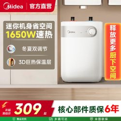 美的 小厨宝家用厨房热水器热水宝5L储水式卫生间小型电热水器15A1