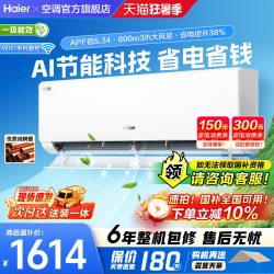 海尔 KFR-35GW/E1 一级变频 白色 1.5匹 壁挂式空调