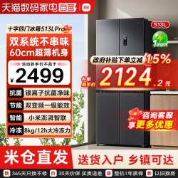 米家 巨能装Pro系列 BCD-513WTMSA 风冷十字门冰箱 513L 墨羽岩