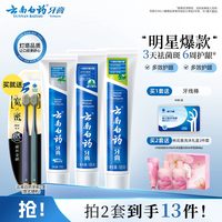 云南白药 YUNNANBAIYAO 云南白药 经典护龈牙膏套装 (留兰香型+薄荷清爽型+冬青香型)