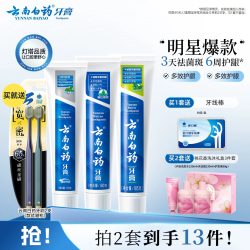 云南白药 YUNNANBAIYAO 云南白药 经典护龈牙膏套装 (留兰香型+薄荷清爽型+冬青香型)