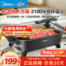 美的 电火锅家用5-8个人 火锅专用锅大容量 电煮锅 煎烤涮肉一体锅 8L