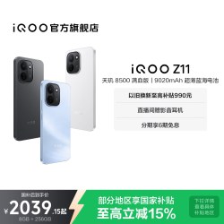 vivo iQOO Z11 5G手机