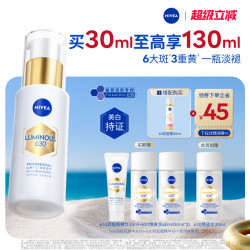 妮维雅 M630双能瓶抗糖美白精华液 30ml