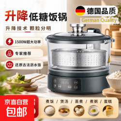德国品质升降低糖电饭煲米汤分离沥米饭智能全自动去控升降蒸煮多功能电饭锅可视锅盖无涂层