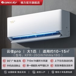 格力 云佳系列 KFR-26GW/NhGd1B 新一级能效 壁挂式空调 大1匹