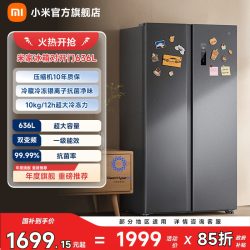 米家 WMSA墨羽岩系列 风冷对开门冰箱