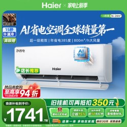 海尔 净省电系列 KFR-35GW/E1-1 新一级能效 壁挂式空调 1.5匹