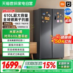 米家 BCD-610WKMP 风冷对开门冰箱 610L