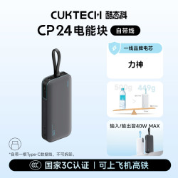 酷态科 充电宝 CP24电能块 自带线40W 20000毫安时 星云灰