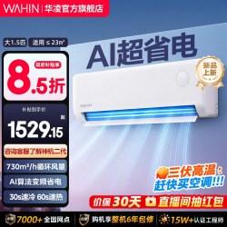 华凌 KFR-35GW/N8HA1Ⅲ-Q 一级能效变频 壁挂式空调