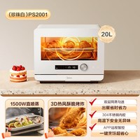 移动端：美的 S1-PS2001 电烤箱 20L 白色