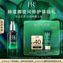 赫莲娜 绿宝瓶夜间精华 5ml 熬夜修护试用装小样