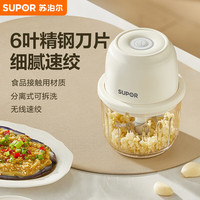 苏泊尔 绞肉机家用小型多功能打泥搅拌婴儿宝宝便携辅食料理机蒜泥捣碎器
