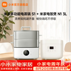 米家 小米智能多功能电蒸锅S1 炖蒸煮一体锅 电火锅家用 13L大容量 13L 米家多功能电蒸锅