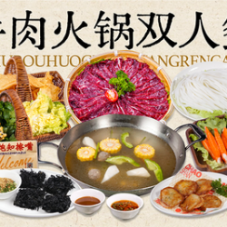 潮汕香 潮汕牛肉火锅双人餐