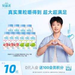蒙牛 冠益乳青提250g×5瓶+水蜜桃草莓250g×5瓶