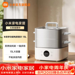 米家 小米智能多功能电蒸锅S1 炖蒸煮一体锅 电火锅家用 13L大容量 13L 米家多功能电蒸锅 S1