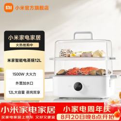 米家 小米智能多功能锅 电蒸锅 12L 煮蛋器蒸蛋器家用 多用途一体机 食品级材质 双层大容量12升