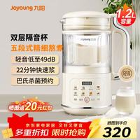 九阳 豆浆机1.2L轻音破壁机家用全自动降噪小型多功能免过滤免煮辅食机一键清洗料理