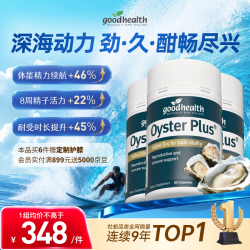 好健康 牡蛎肽精华胶囊 60粒*3瓶