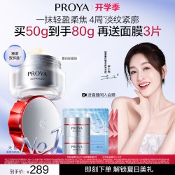 珀莱雅 赋能鲜颜淡纹紧致轻盈霜3.0版