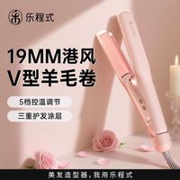百亿补贴：LivChic 蛋卷卷发棒19mm小卷羊毛卷负离子水波纹小型夹板蓬松不伤发