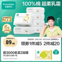 移动端、88VIP：全棉时代 婴儿超柔纯棉柔巾