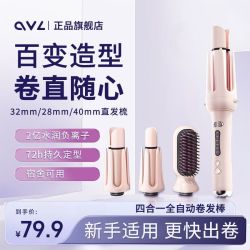 OVL 四合一全自动卷发棒负离子多功能32mm懒人神器直发梳大波浪大卷女
