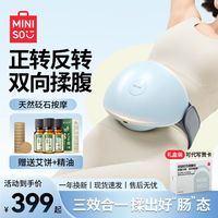 百亿补贴：名创优品 2026名创优品砭石揉腹仪全自动腹部按摩器仪揉肚子神器送女生礼物