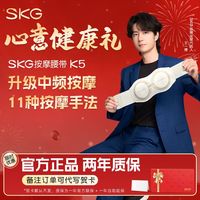 百亿补贴：SKG 未来 多功能护腰按摩热敷 腰部按摩器