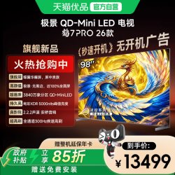 雷鸟 鹤7 Pro 26款 R79A Pro 液晶电视