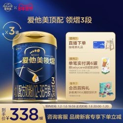 爱他美 领熠系列 幼儿奶粉 国行版 3段 800g*3罐